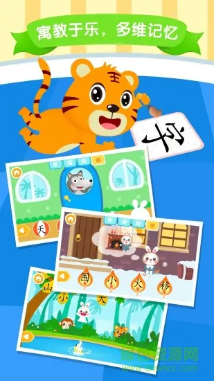 贝乐虎识字课堂 v5.2.0 安卓版 2