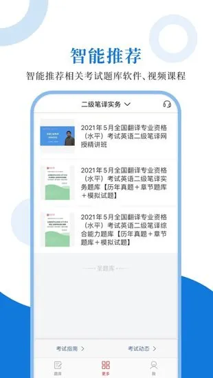 CATTI英语圣题库 v1.0.6 安卓版 3