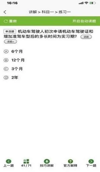 顺通驾考软件 v7.0 安卓版 1