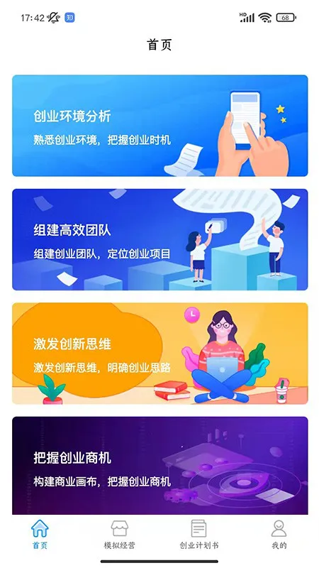 启创创业实训软件 v1.5.0 安卓版 0