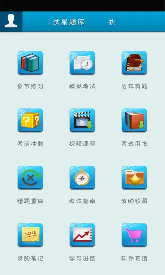 口腔助理医师考试星题库 v3.8.40 安卓版 3