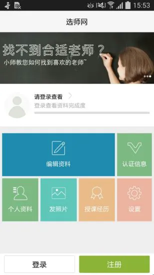 选师无忧老师版 v6.1.5 安卓版 0