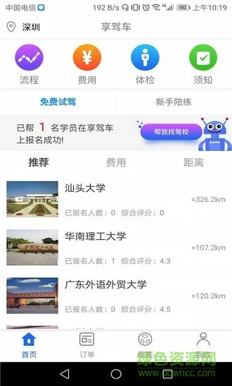 享驾车 v1.0.10 安卓版 0