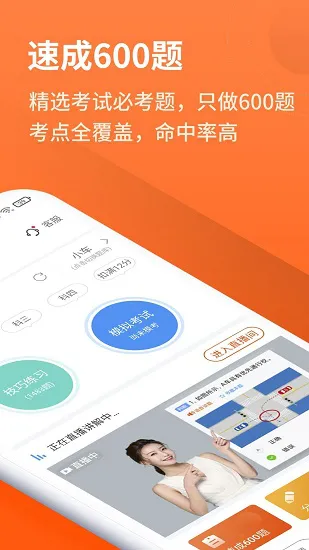 安行驾考2023官方版 v3.0.6 安卓版 1