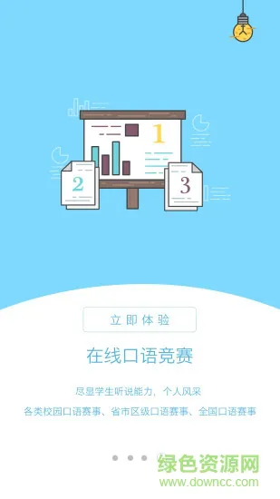 3e口语软件最新版 v4.6.2 安卓官方版 1