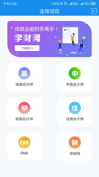 财会学堂apk v2.0.10 安卓版 0
