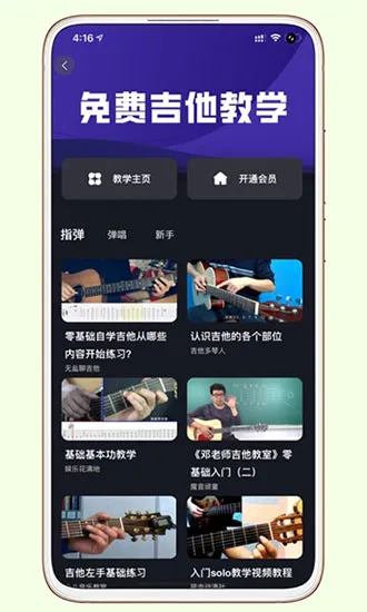 全民吉他入门零基础 v2.0.33 安卓版 1