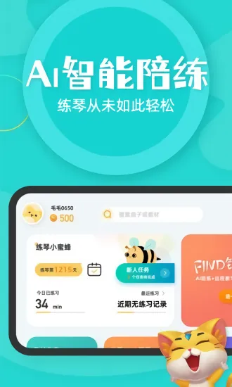 FIND智能陪练钢琴陪练官方版 v1.0 安卓版 2
