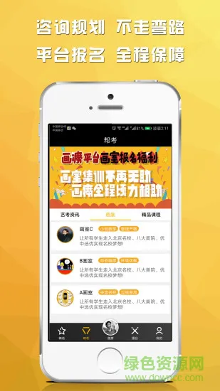 画痨启迪教育 v1.0.1 安卓版 1