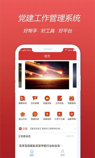 晋商党建运营系统 v1.0.33 安卓版 3