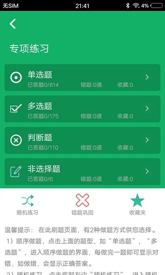 护理专业知识题库及答案app v1.6 安卓版 2