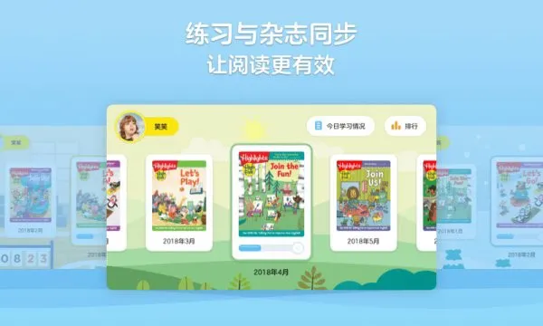 highfive class app highfive class儿童杂志