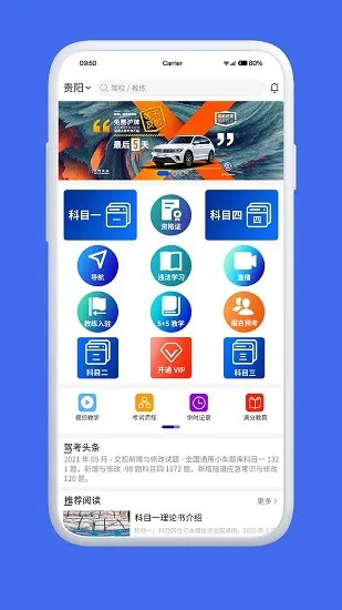 驾考云平台 v217 安卓版 2