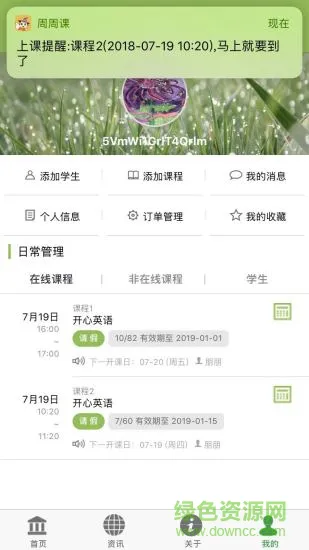 周周课 v1.4.5 安卓版 2