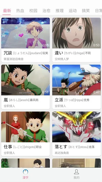 看动漫学日语软件 v2.1 安卓免费版 0