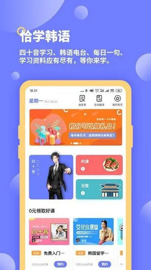 恰学韩语官方版 v3.3.3 安卓版 1