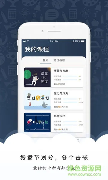 马达物理初中版 v1.0.1 安卓版 3