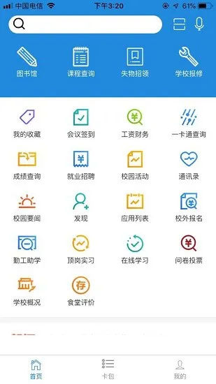 i三职app v1.2.4 安卓版 0