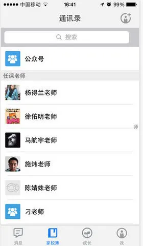 北京校讯通家长版 v1.3.6 安卓版 1