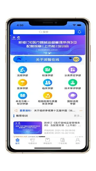 润智在线官方版 v1.0.34 安卓版 3