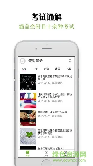 管教管会 v1.2.1 安卓版 3