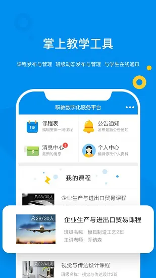 大工职教教师版 v1.2.2 安卓版 1