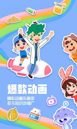 洪恩动画故事官方版 v4.6.11 安卓版 2