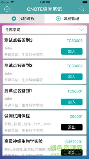 蜗壳课堂学生端 v2.2.0 安卓版 3