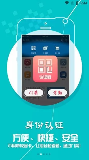 西南科技大学校园通官方版 v1.2.0 安卓版 1