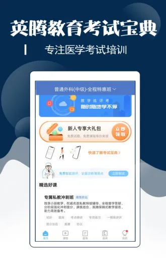 外科主治医师考试宝典 v64.0 安卓最新版 1