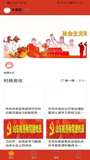 税务师党建app安卓客户端 v1.0.4 官方版 0