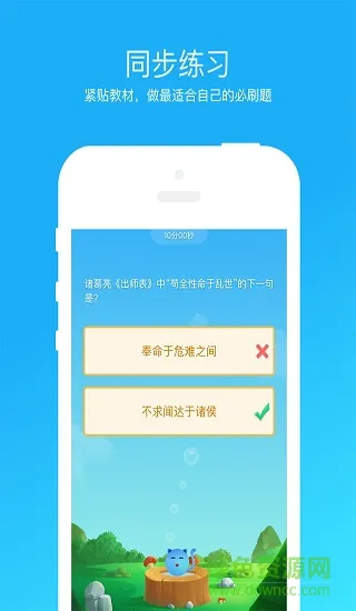 天天练习手机版