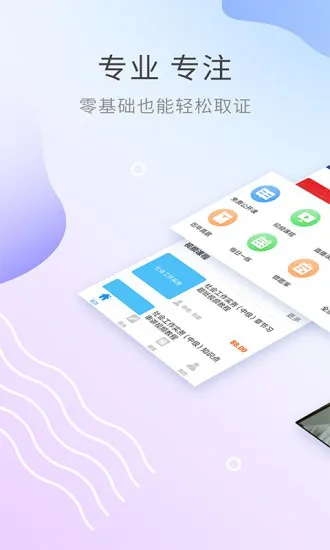 社会工作师考试助手 v3.0.1 安卓版 1