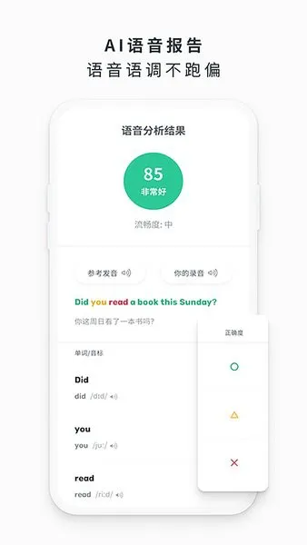 庞帝ai英语软件 v1.0.015 安卓版 2