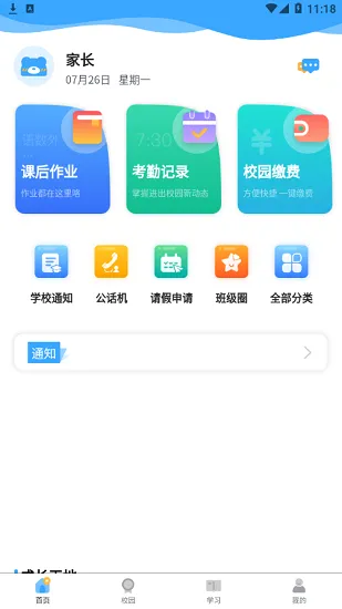 9.1沃校园一卡通