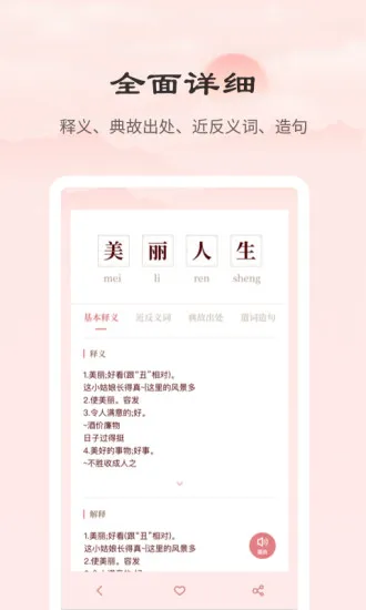 成语词典正版 v2.10101.1 安卓版 3