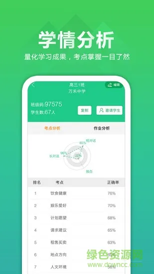 听力百分百教师端app v1.0.8 安卓版 2