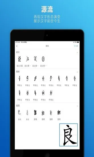 辞海HD软件 v1.0.9 安卓版 3