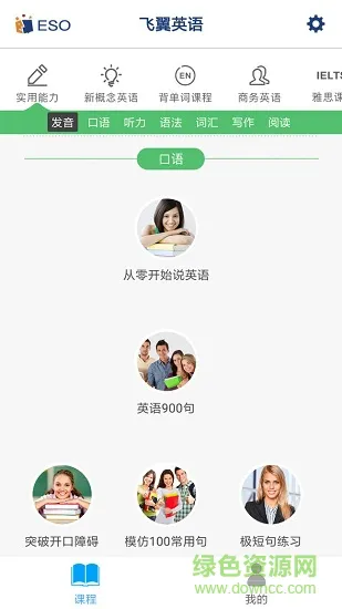 飞翼英语 v1.0.1 安卓版 1