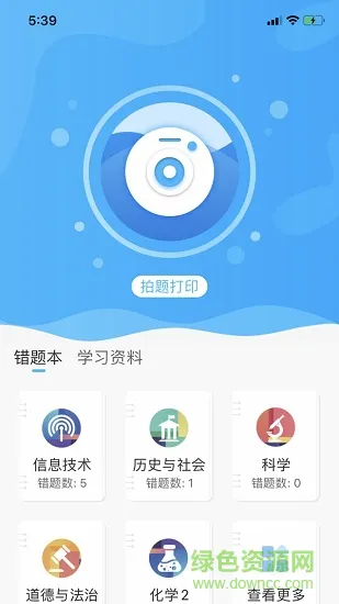 索爱错题打印 v3.0.4 安卓版 2