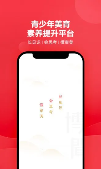 有道博闻 v1.1.8 安卓版 1