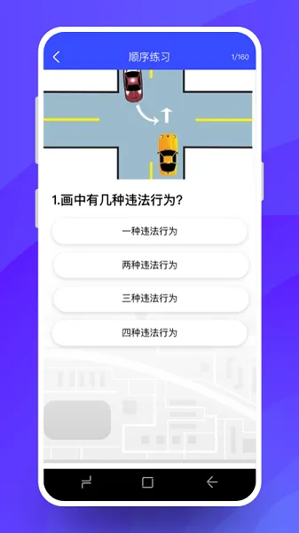 驾考必过软件 v1.3.4 安卓版 2