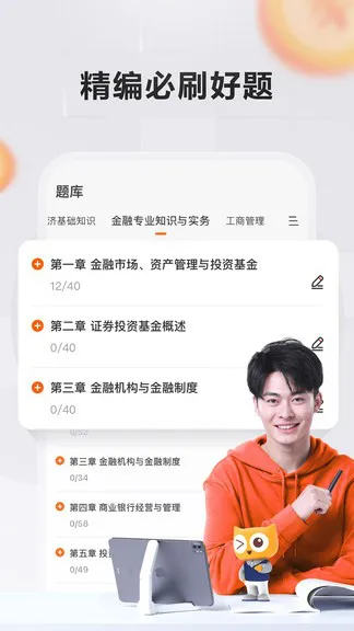 高途财经 v4.39.6 安卓版 3