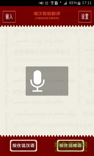 汉语tarjiman下载app