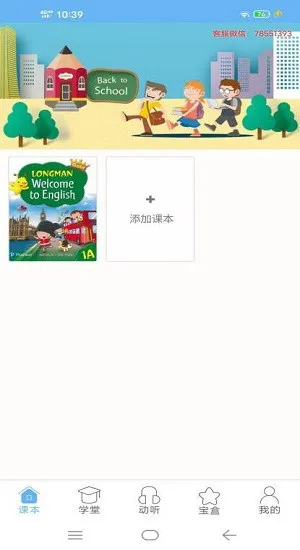 学童点读app v1.0.0 安卓版 0