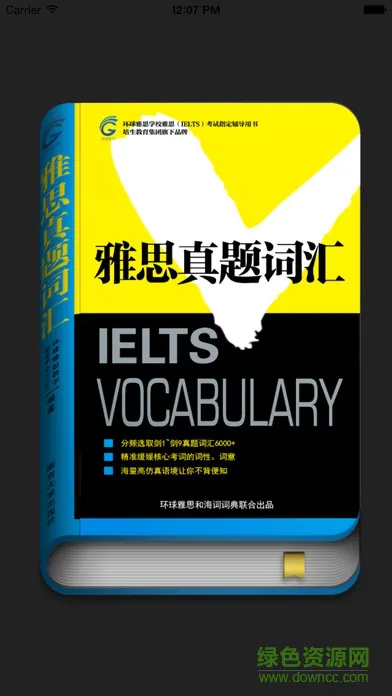 雅思真题词汇学习 v3.5.4 安卓版 0
