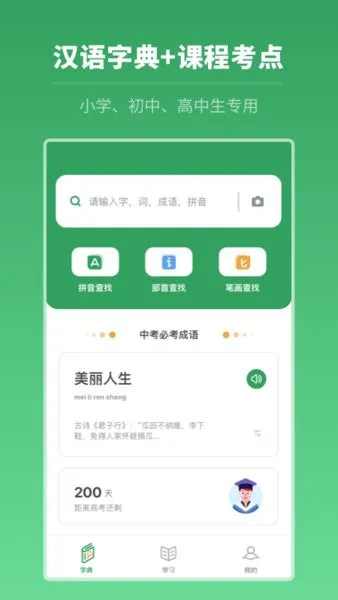 中高考学习字典手机版 v2.10102.2 安卓版 3