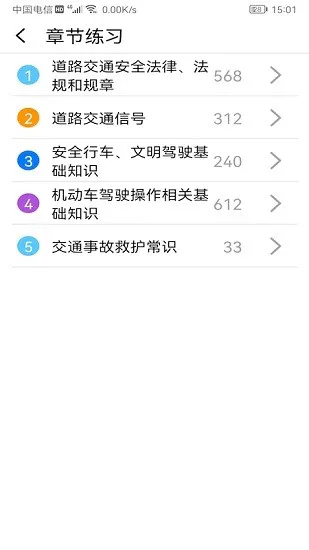 驾考驾照神器app v1.1.1 安卓版 0