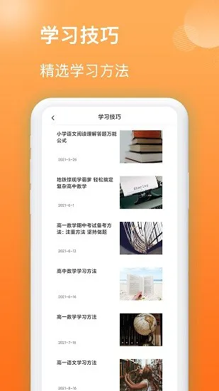 作业搜题王 v1.0.6 安卓版 1
