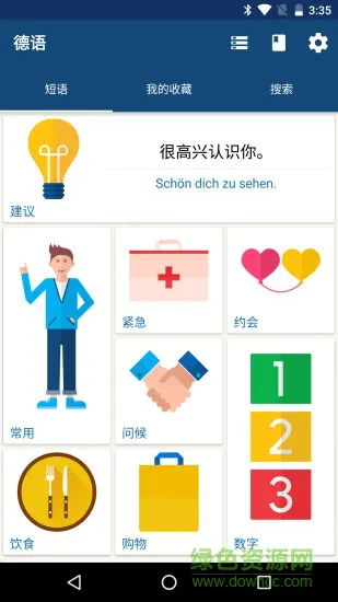 学法语软件 v11.3.0 安卓手机版 0